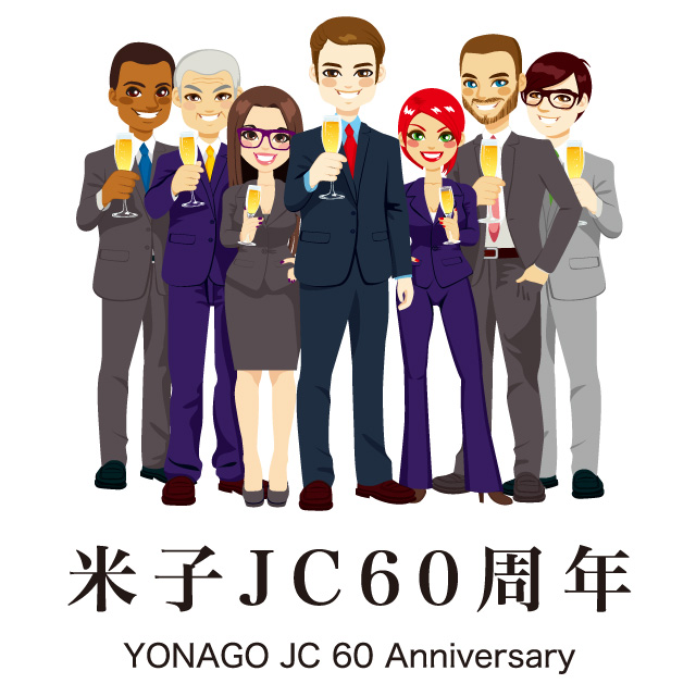 60周年